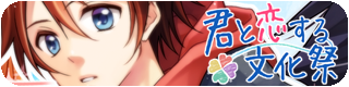 君恋バナー